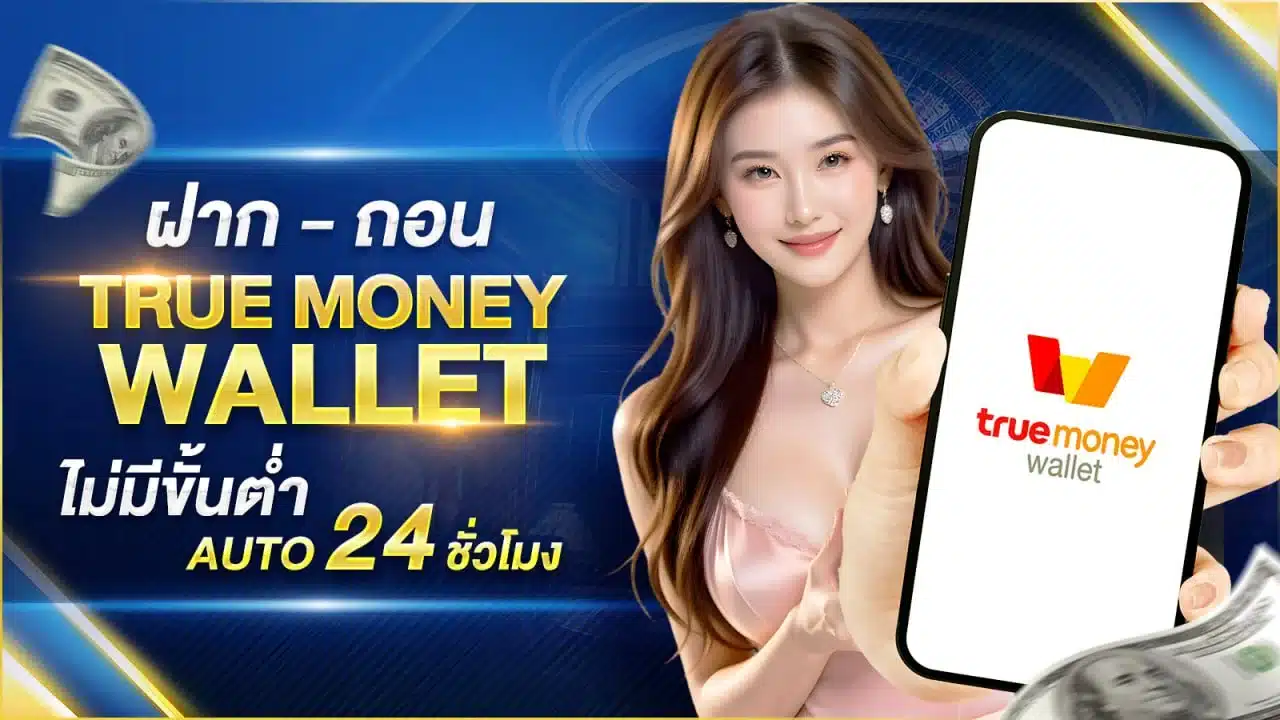 ฝากถอนไม่มีขั้นต่ำ